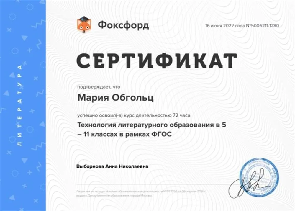 Сертификат о повышении квалификации 