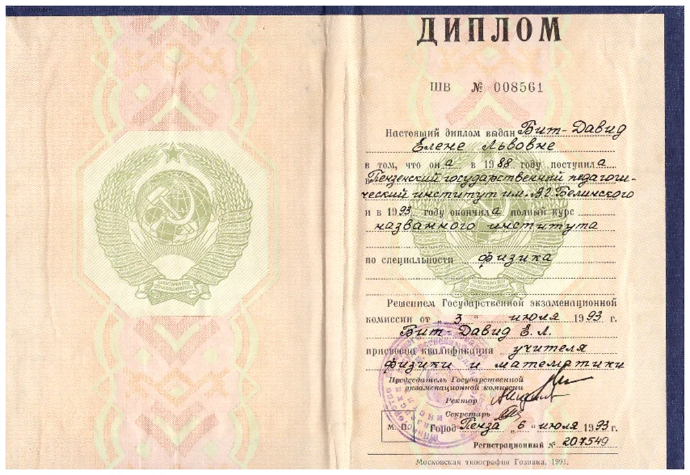 Диплом о высшем образовании 