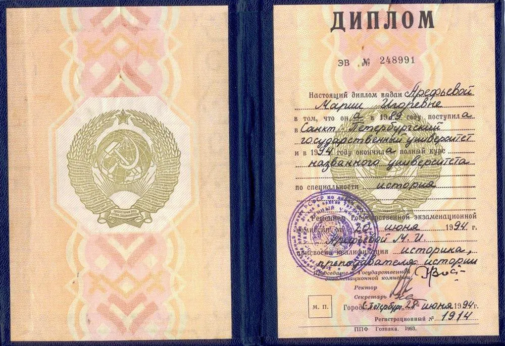 Диплом о высшем образовании_Арефьева