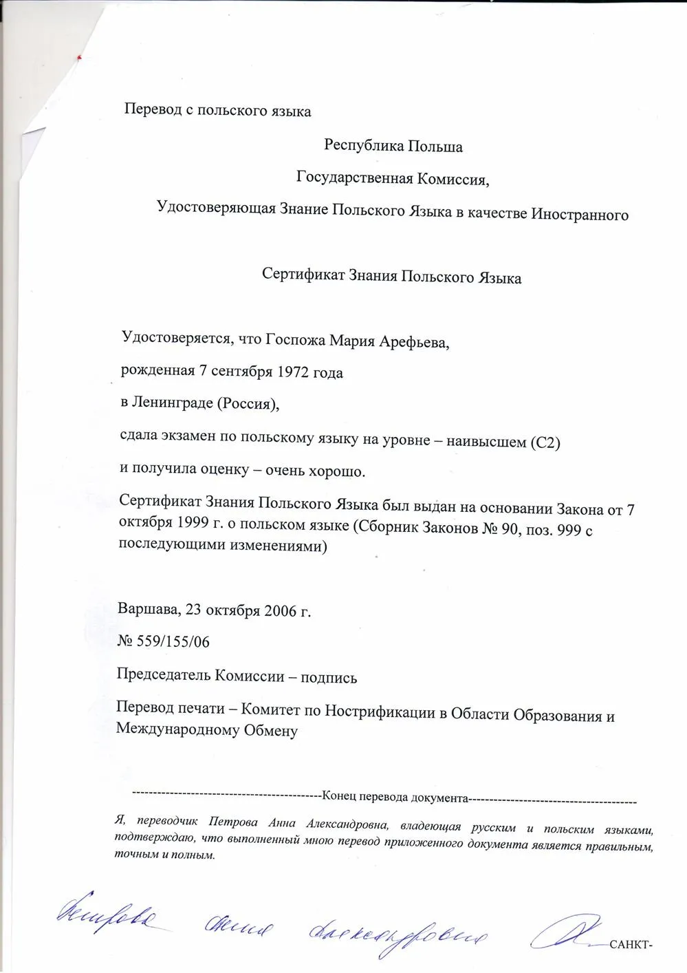 Нотариально заверенный перевод сертификата