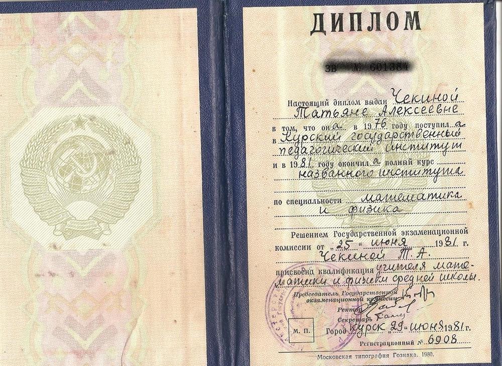 Диплом об образовании