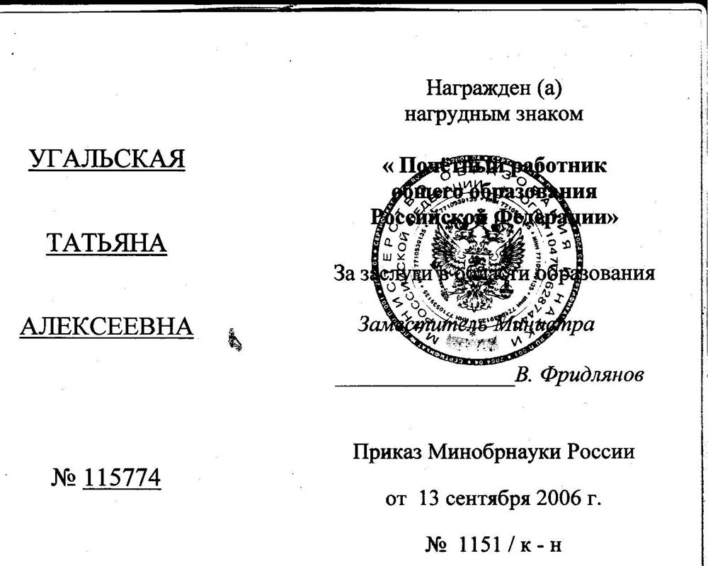 Свидетельство о награждении