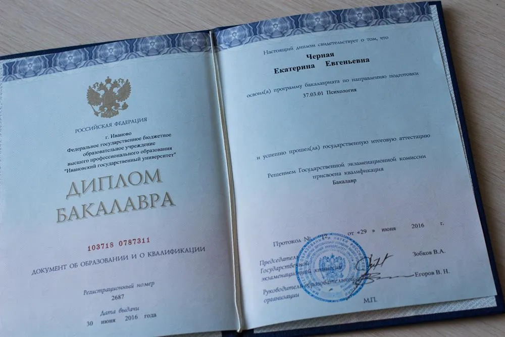 Диплом о высшем психологическом образовании