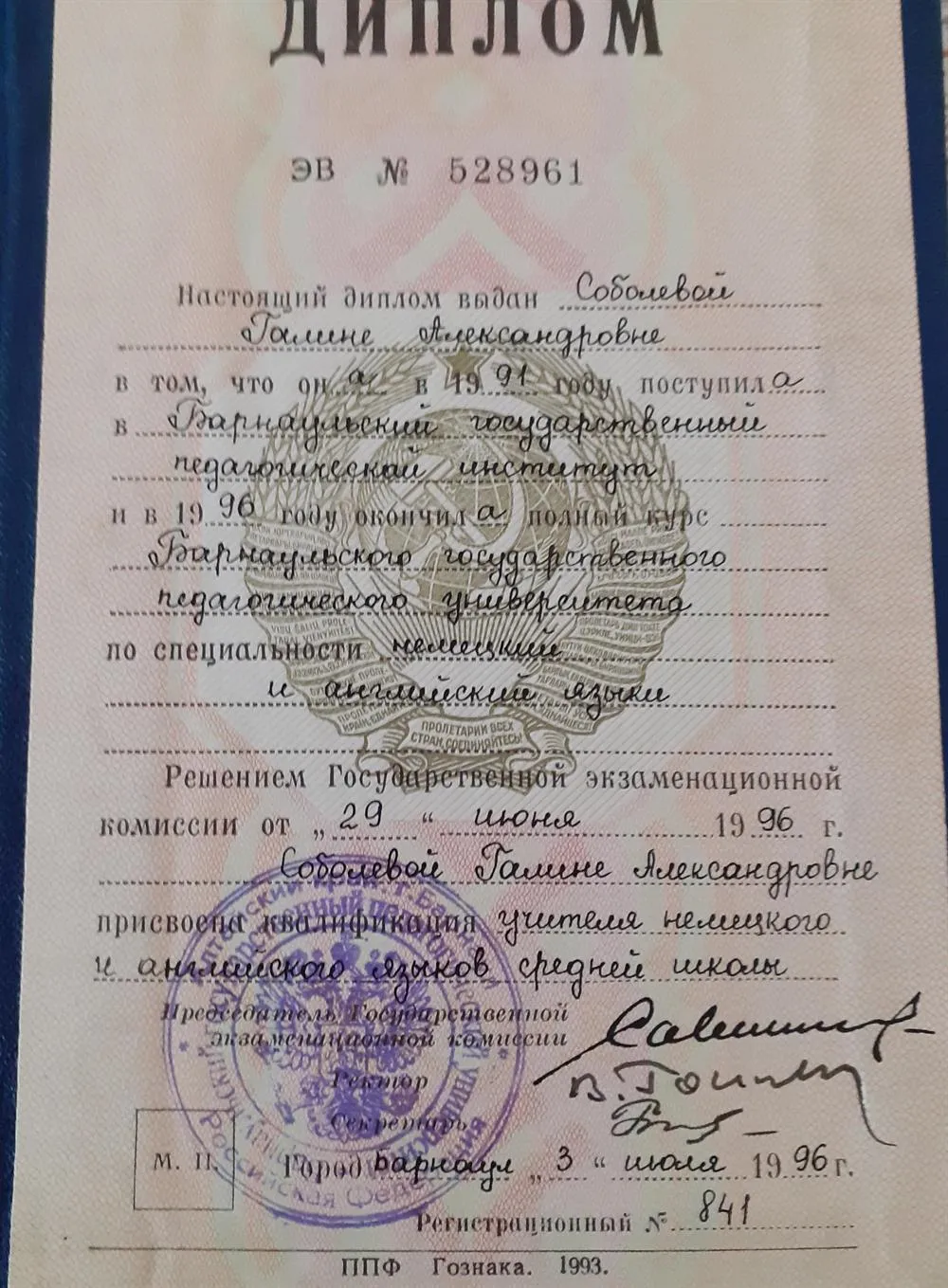 Диплом