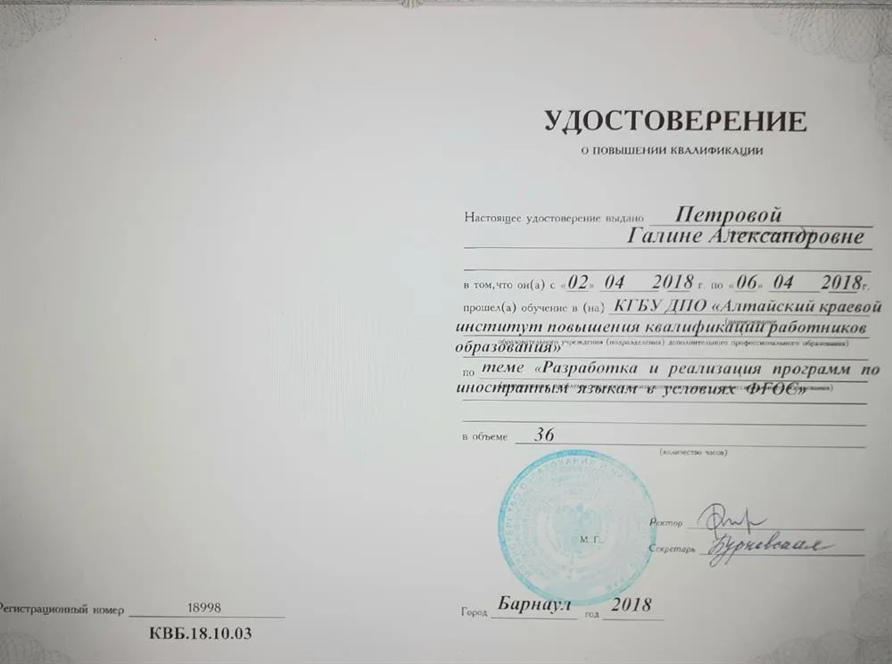 Удостоверение о повышении квалификации