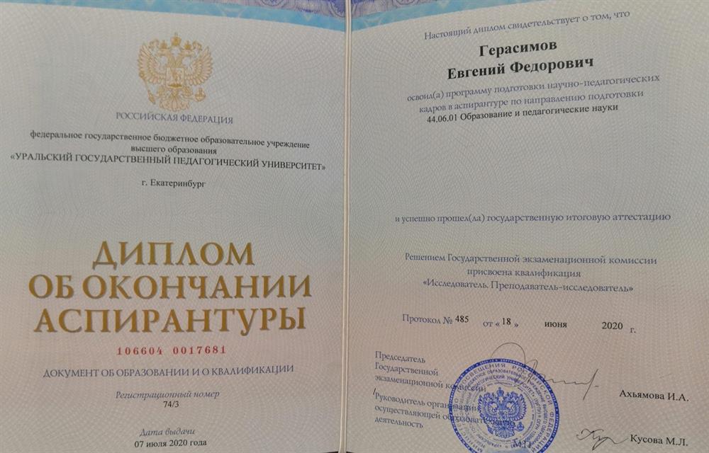 Диплом аспирантуры