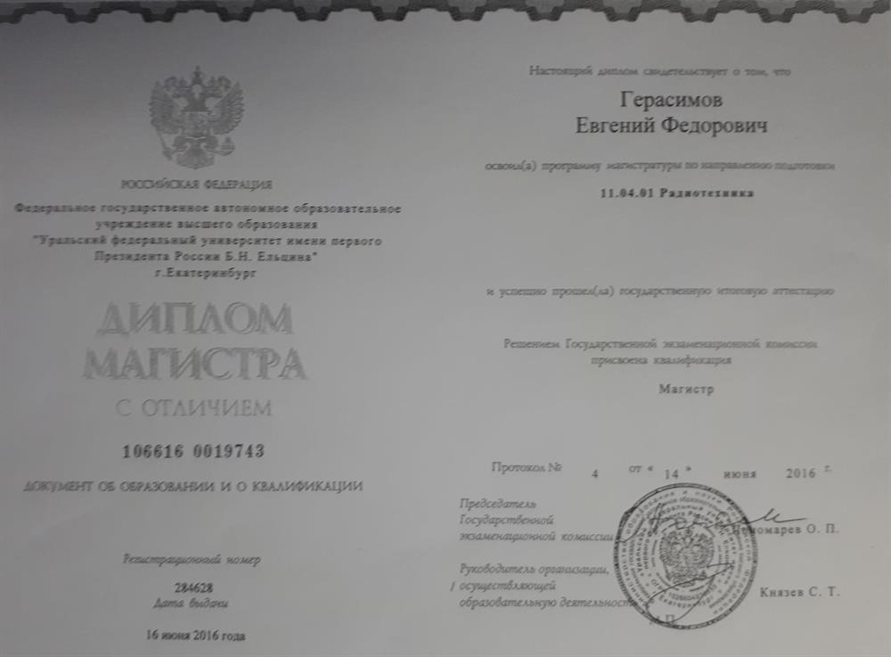 Диплом магистра