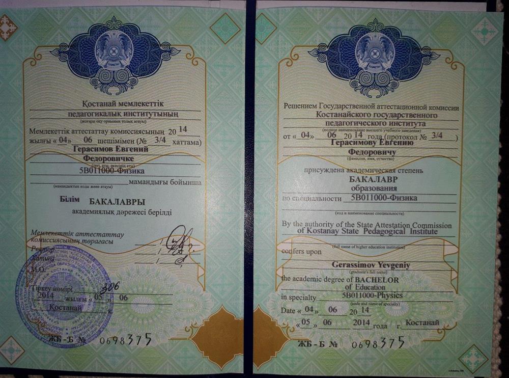 Диплом бакалавра