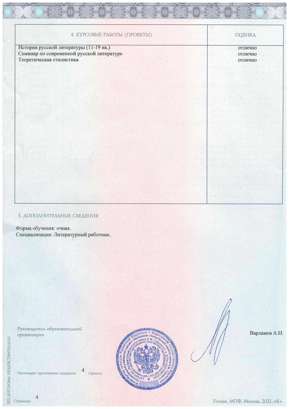 Диплом