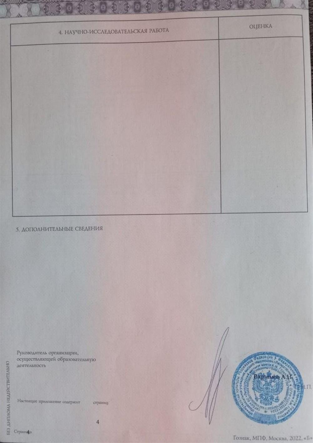 Диплом об окончании аспирантуры