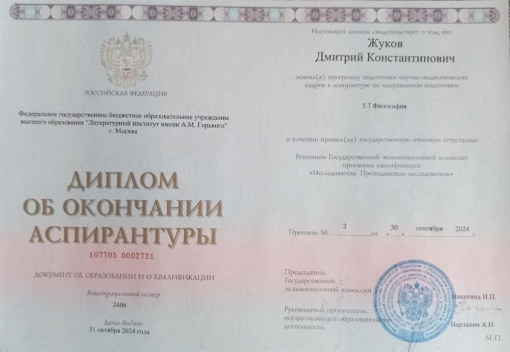 Диплом об окончании аспирантуры