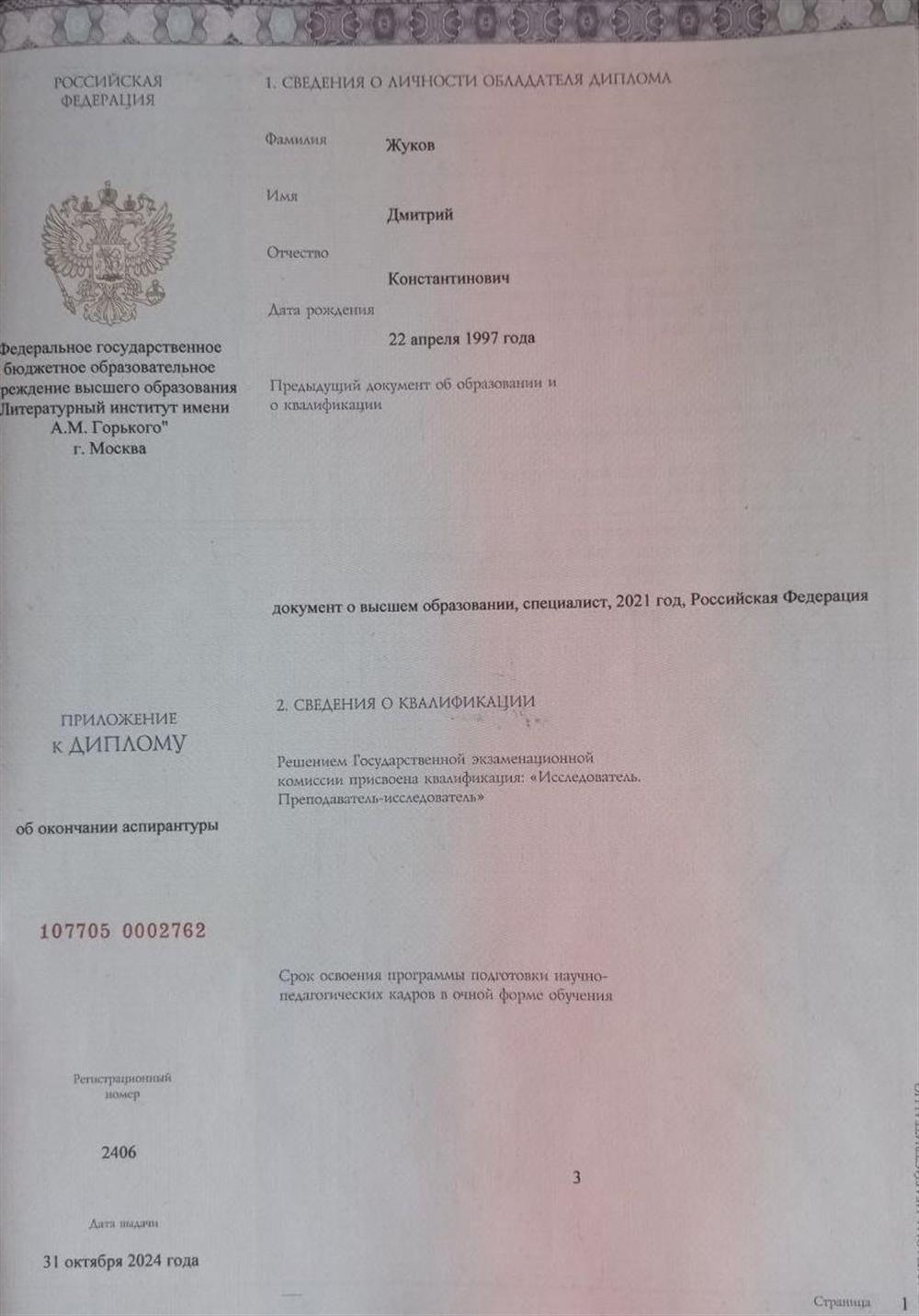 Диплом об окончании аспирантуры