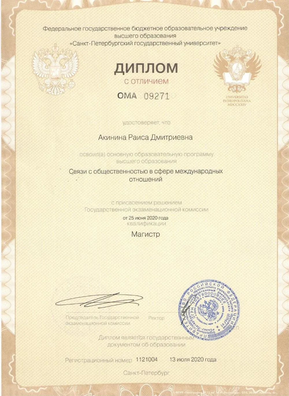 Диплом (магистратура)