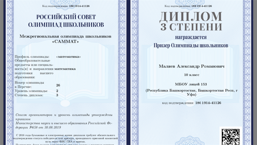 Диплом олимпиады Саммат