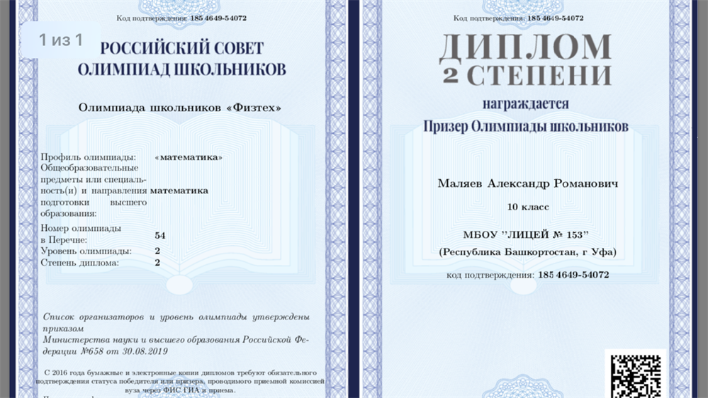 Диплом олимпиады Физтех