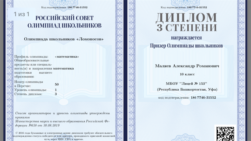 Диплом олимпиады Ломоносов