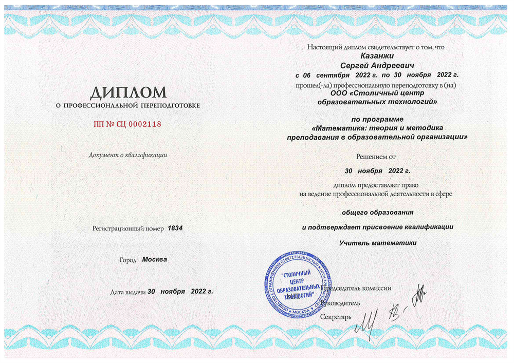 Диплом