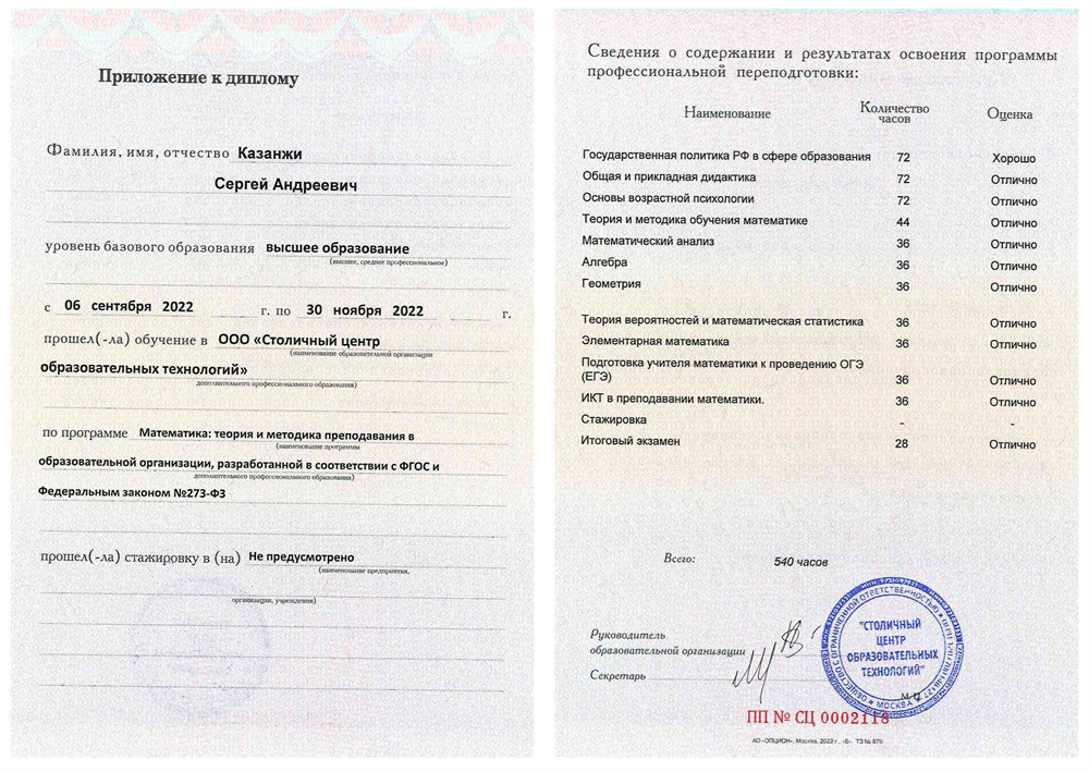 Диплом
