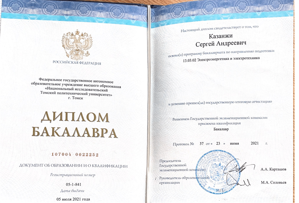 Диплом