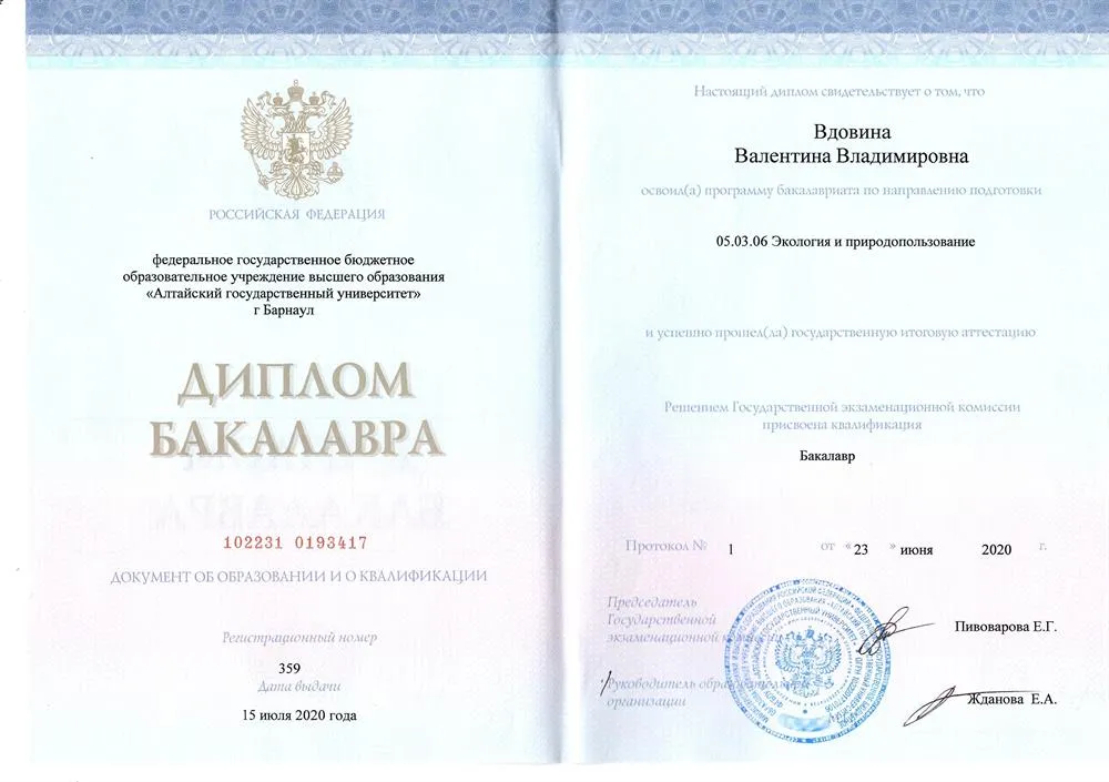 Диплом о высшем образовании в сфере "Экология"
