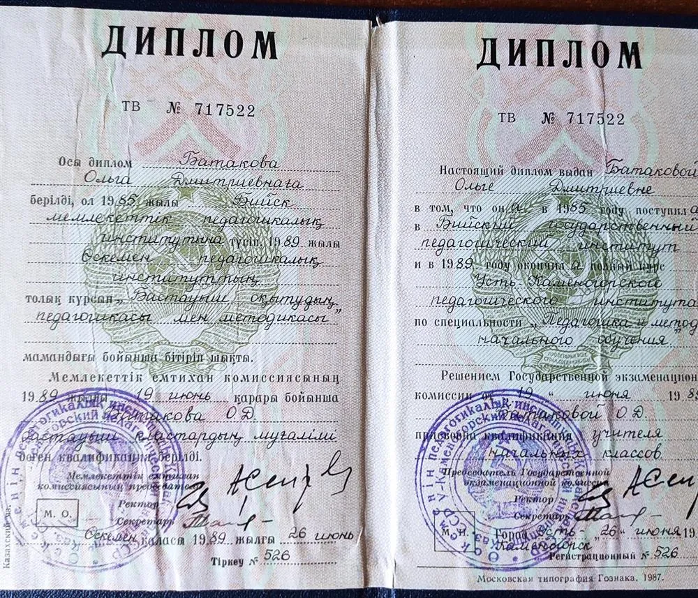 Диплом Усть-Каменогорского педагогического института