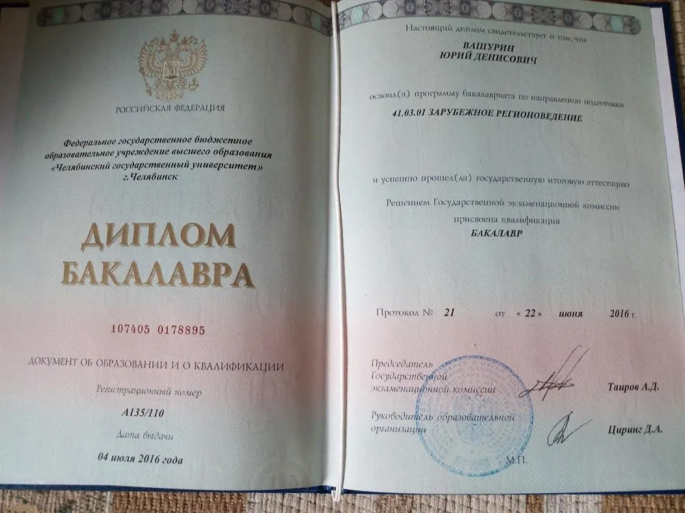 Диплом бакалавра