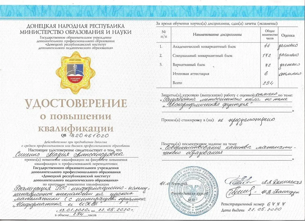 Удостоверение о повышении квалификации
