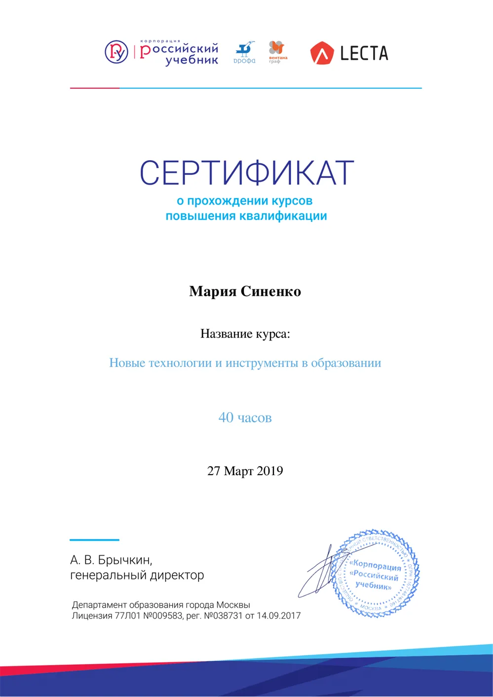 Сертификат о прохождении курсов повышения квалификации