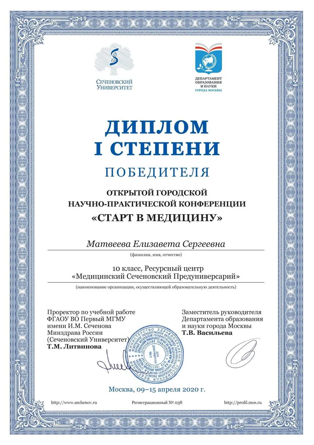 Диплом победителя конференции "Старт в медицину"