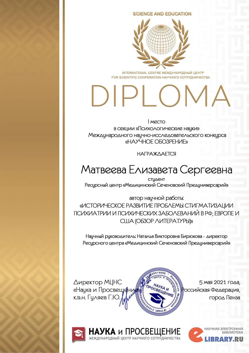 Диплом публикации научно-исследовательской работы