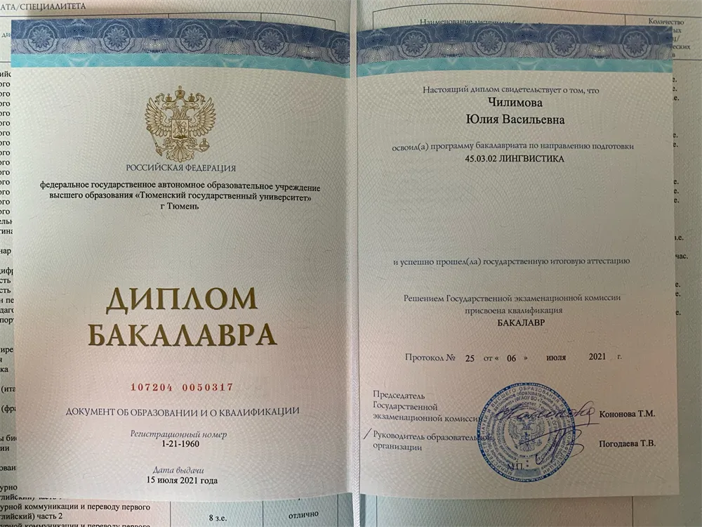 Диплом бакалавра лингвистики