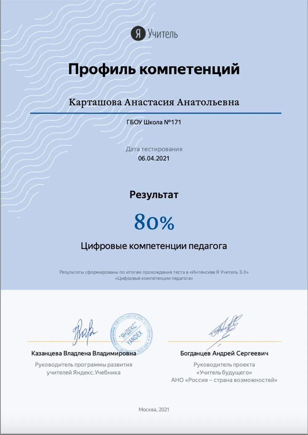Сертификат 