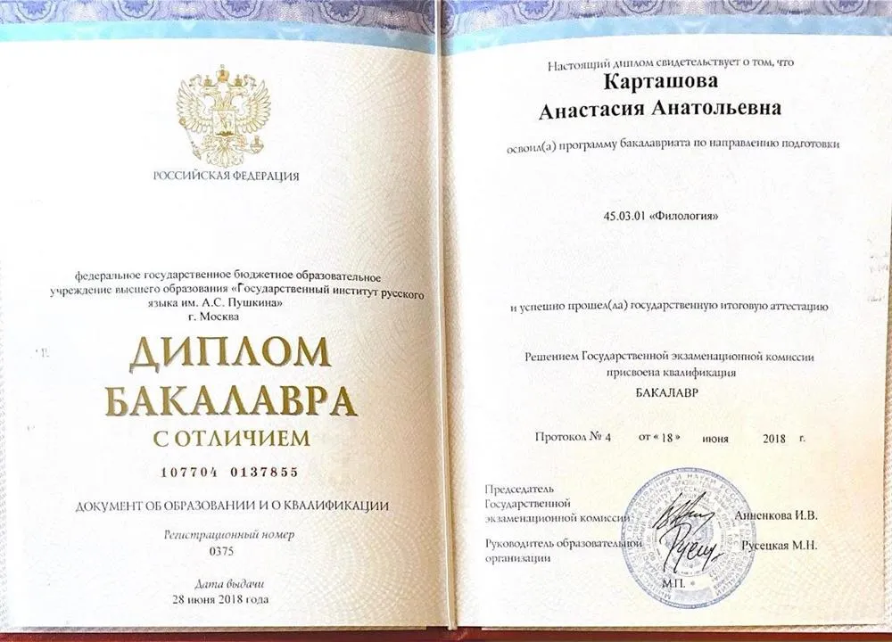 Диплом бакалавра