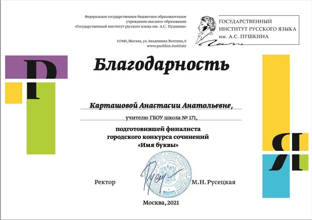 Благодарность