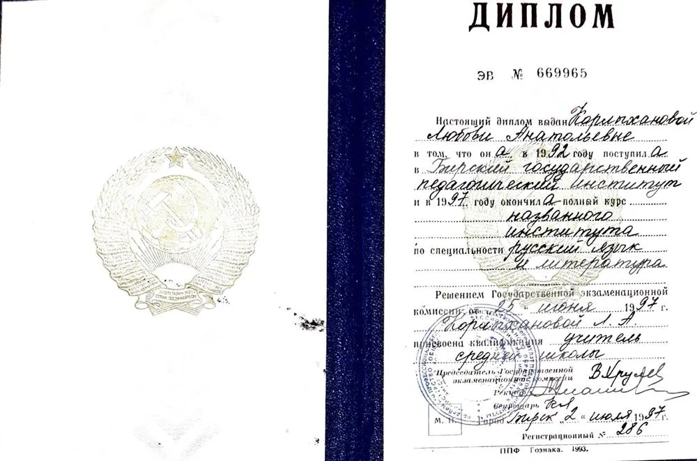 Диплом 