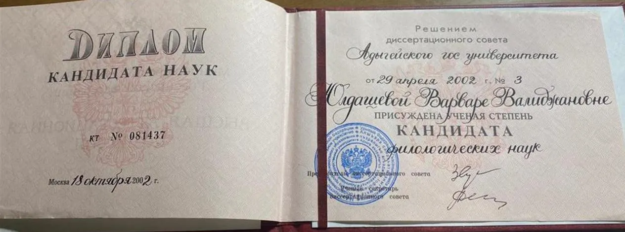 Диплом кандидата наук