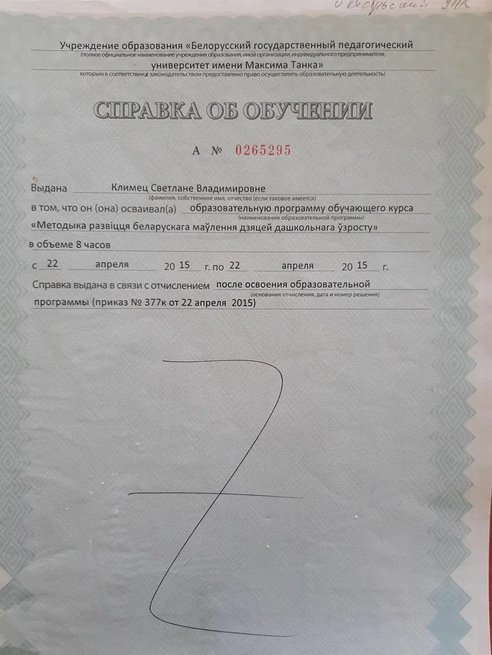 Справка