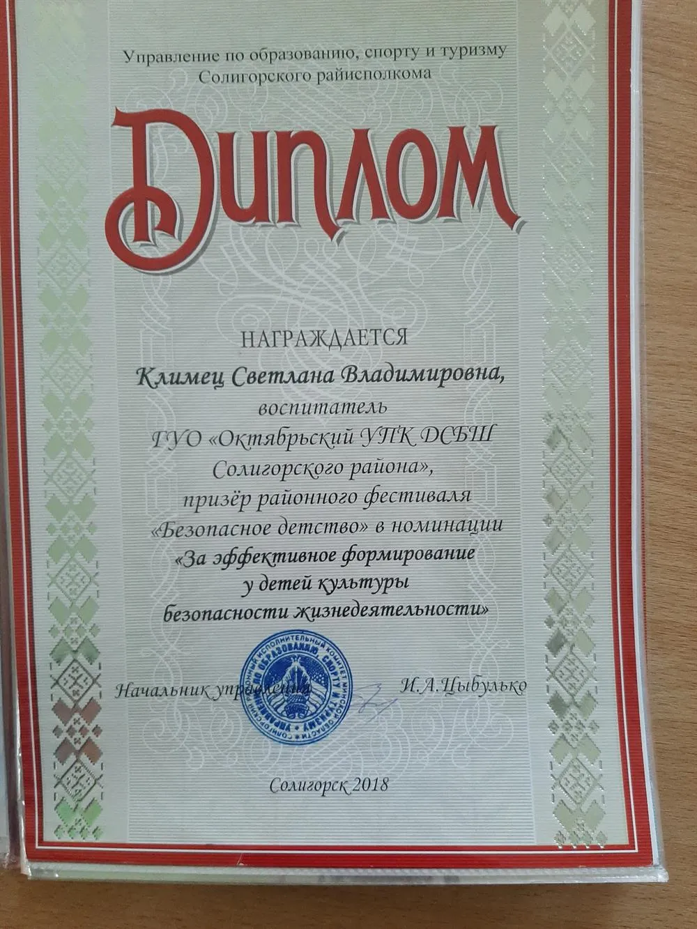 Диплом