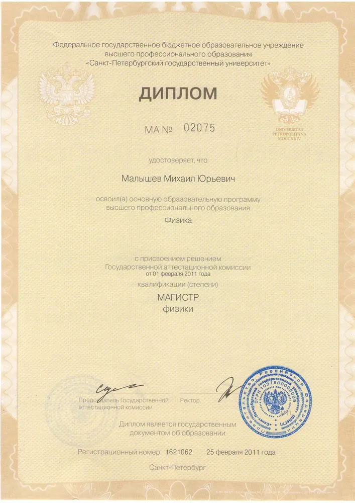 Диплом