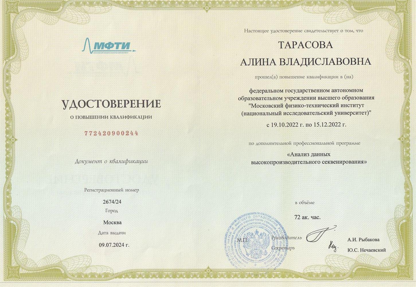 Документ о квалификации МФТИ