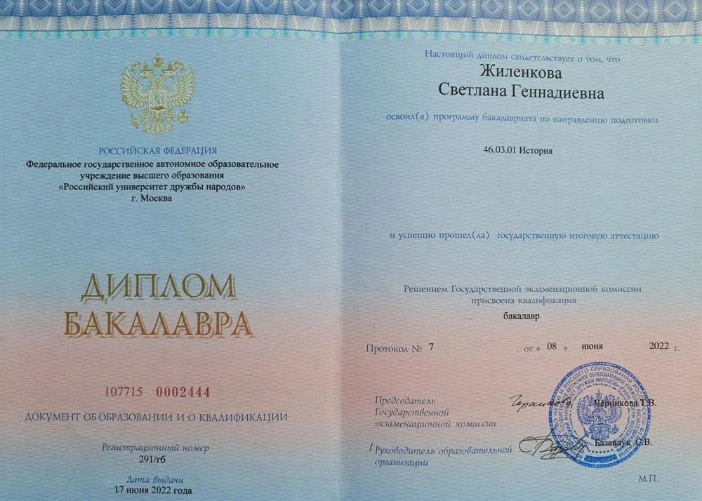 Диплом бакалавра