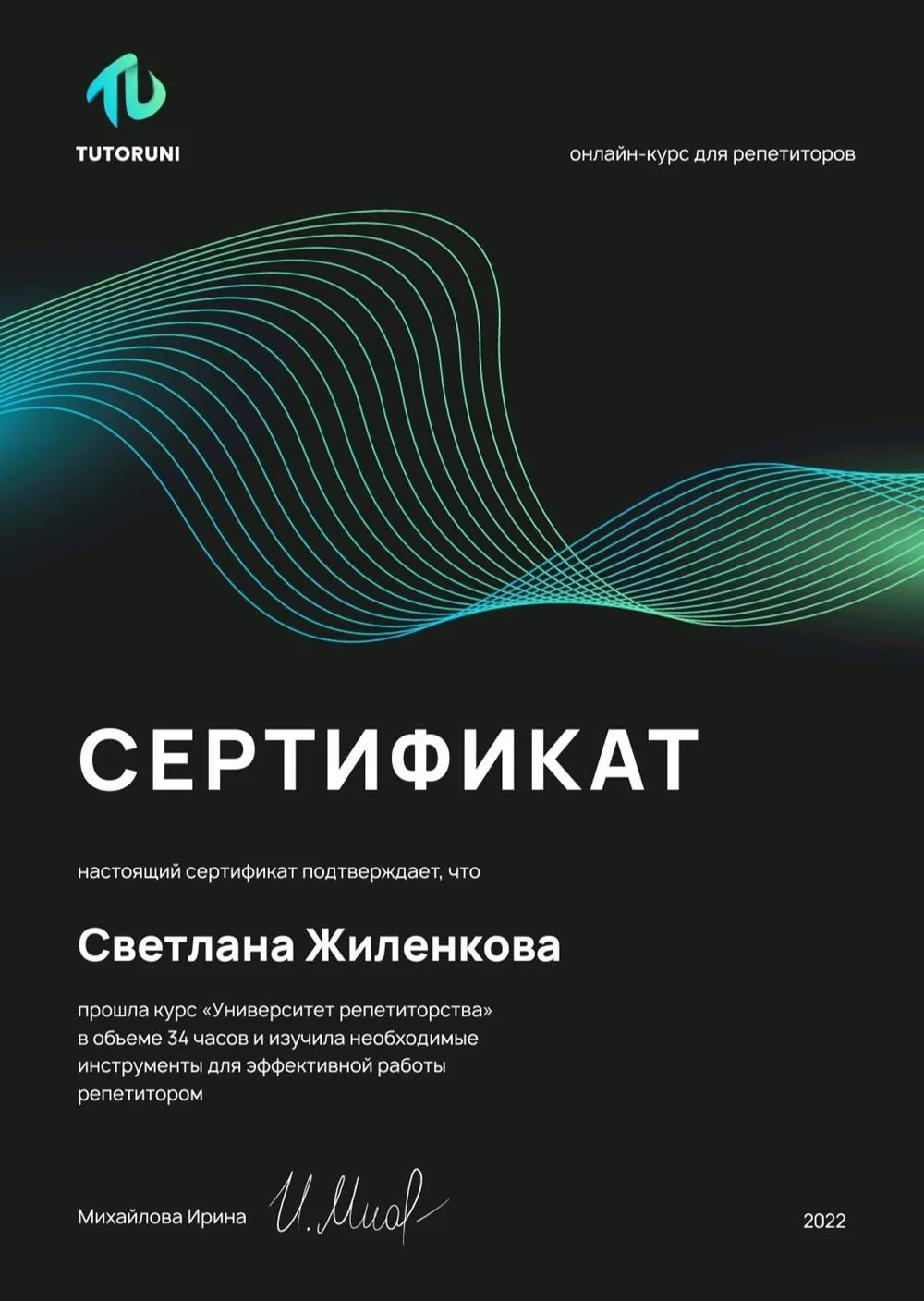 Курс для репетиторов