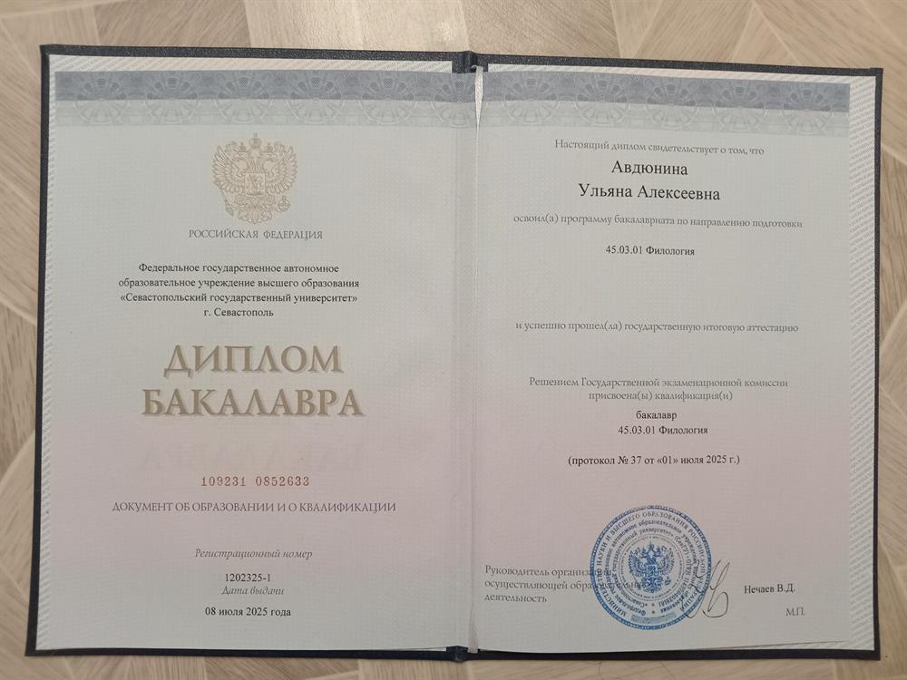 Диплом 