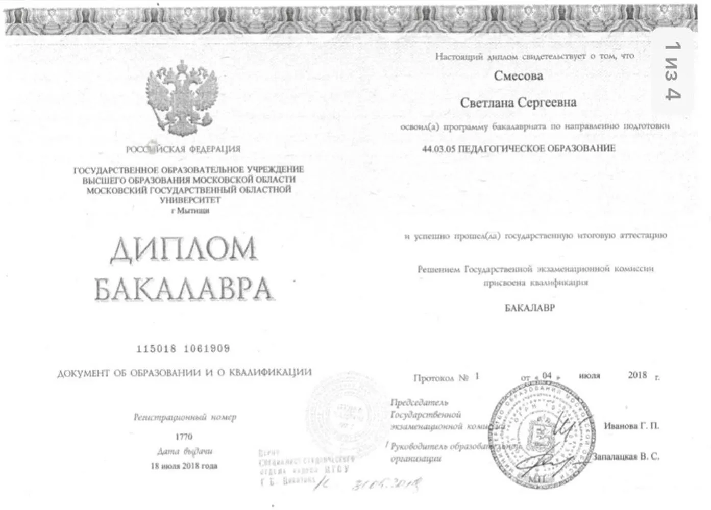 Диплом бакалавра 