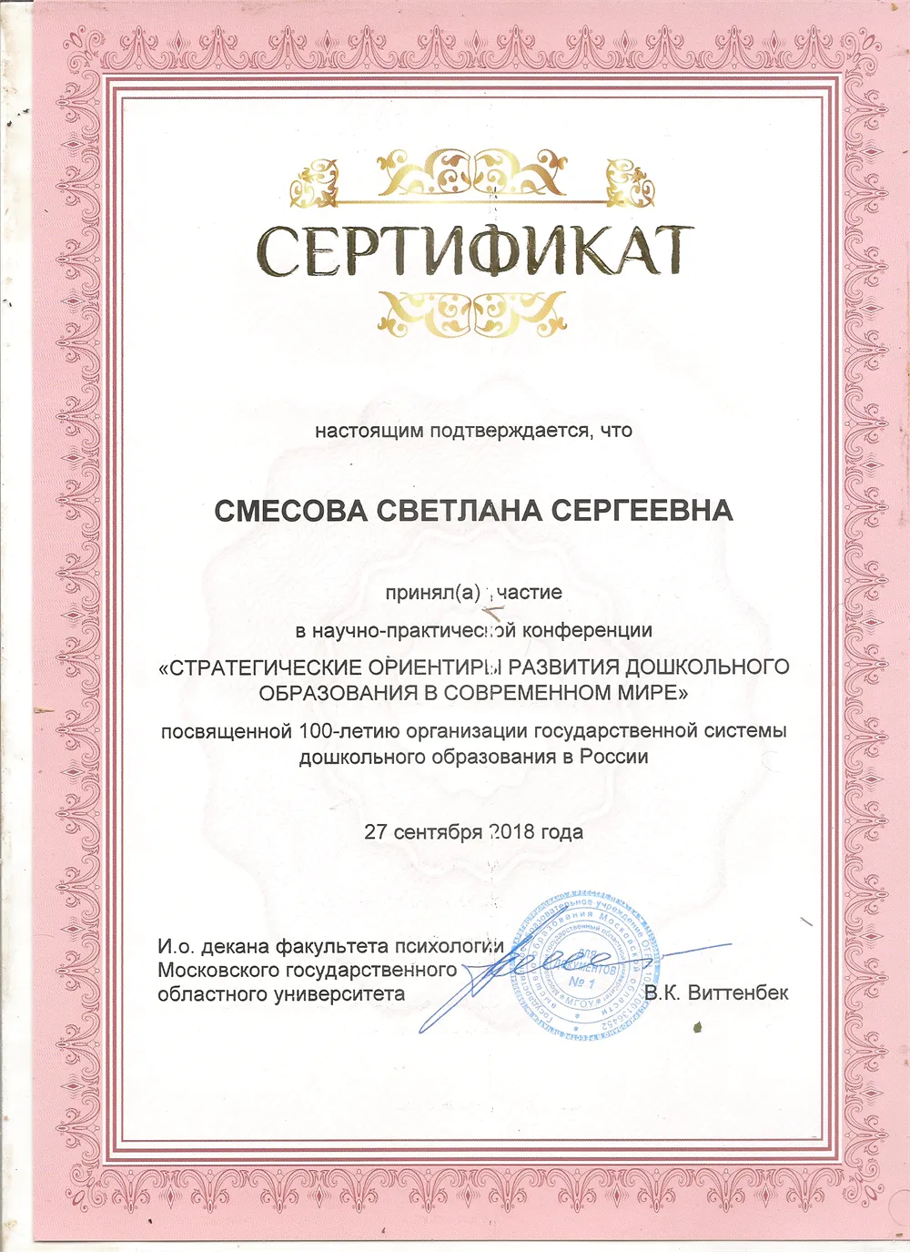 Сертификат 