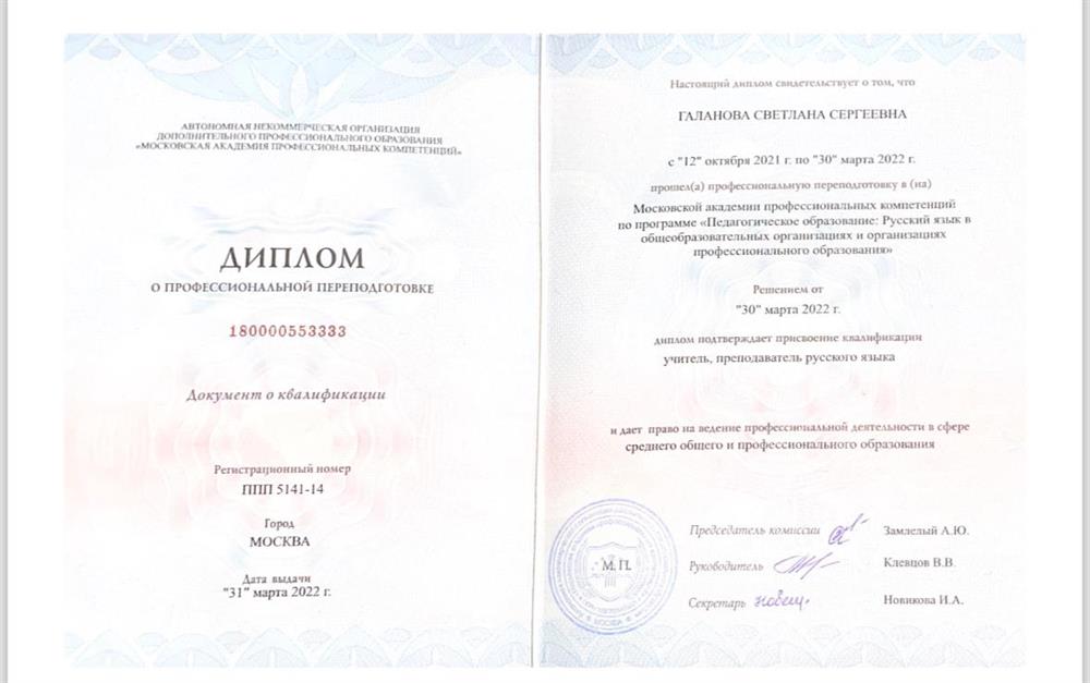 Диплом учителя русского языка 