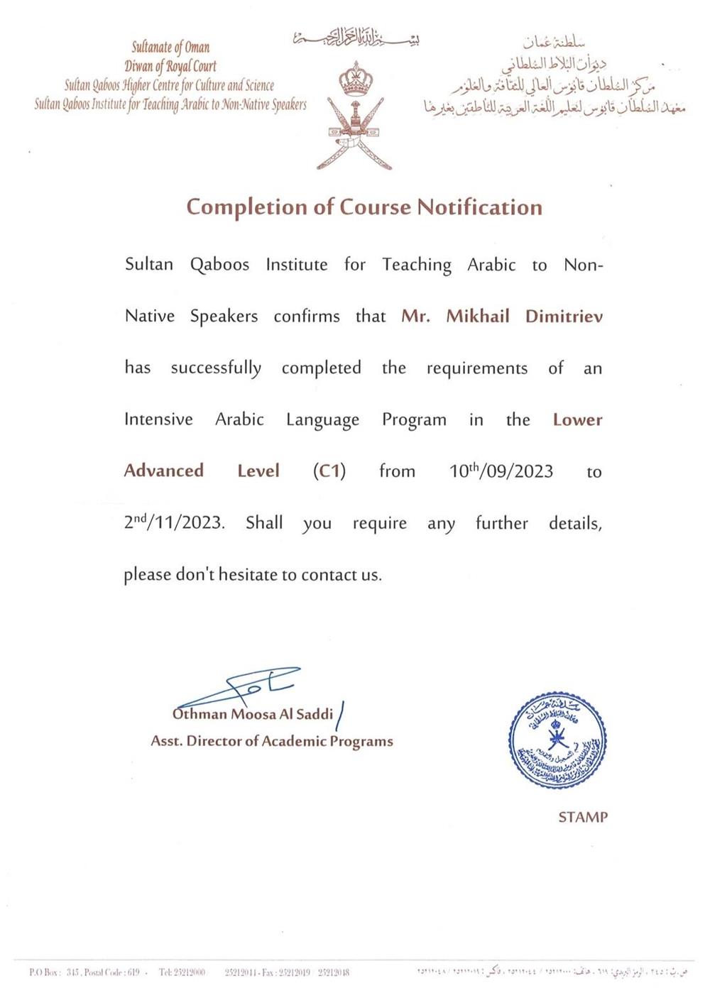 Удостоверение. Sultan Qaboos Institute 