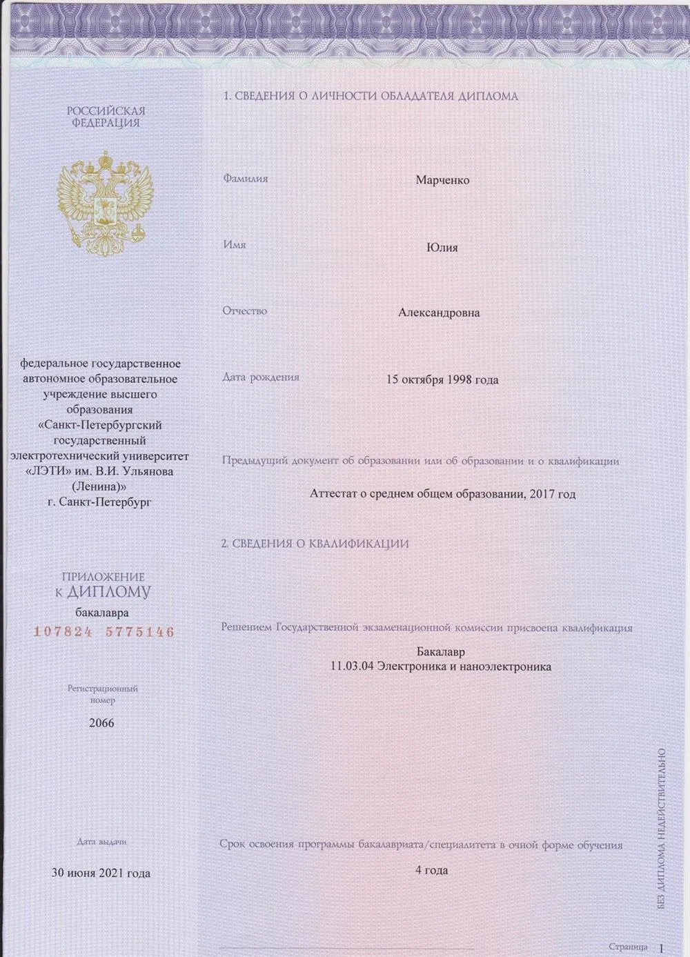 Диплом-1