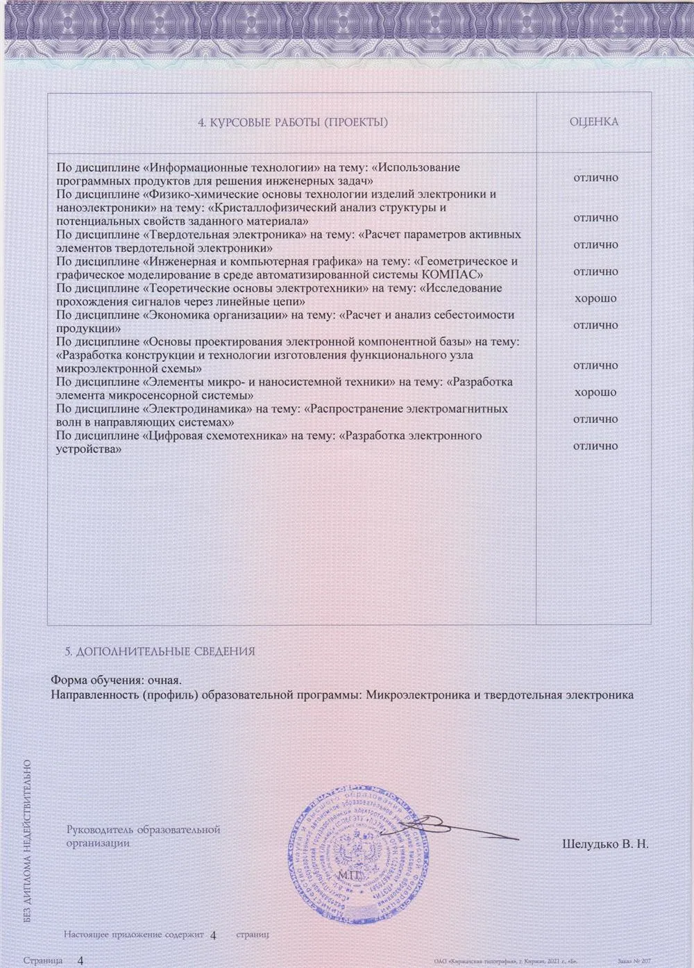 Диплом-4