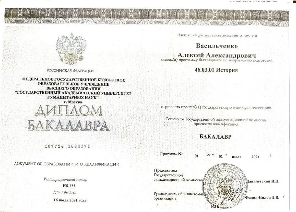 Диплом о высшем образовании